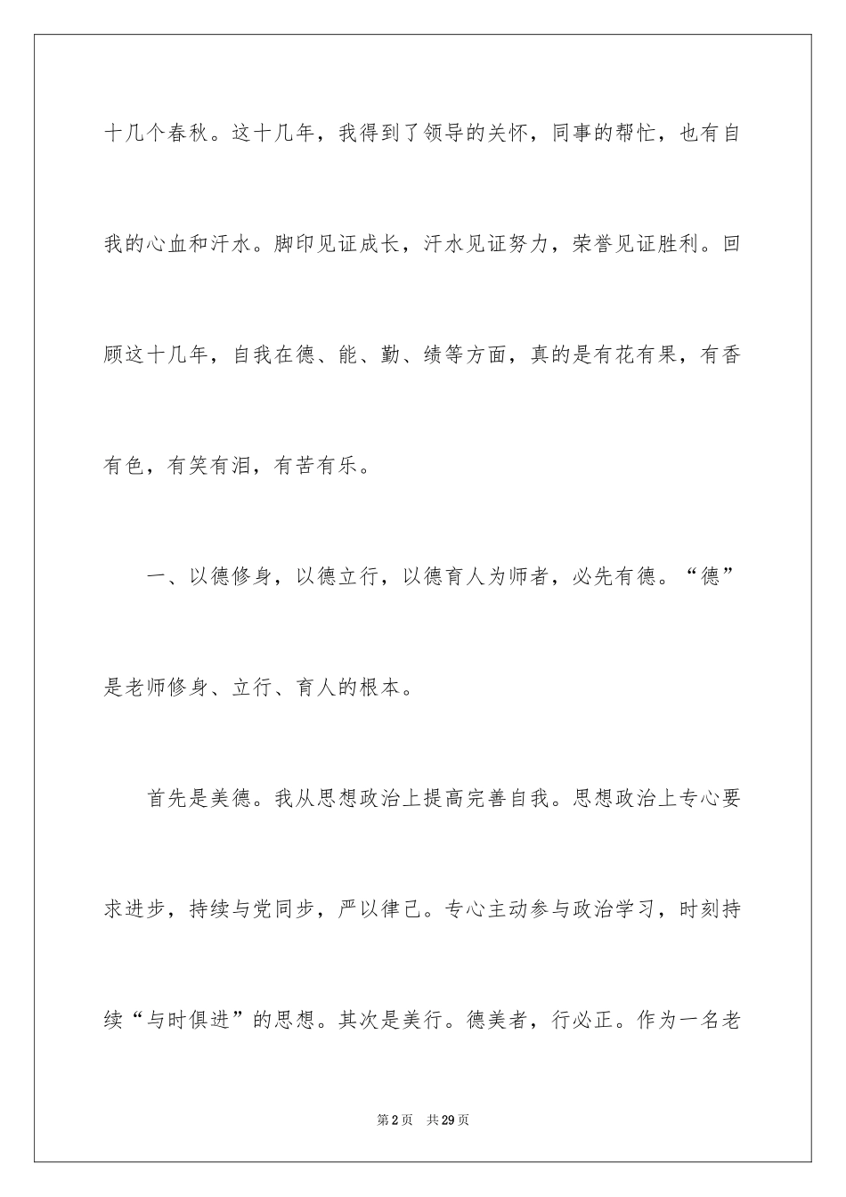 2024学校教师业务学习总结_第2页