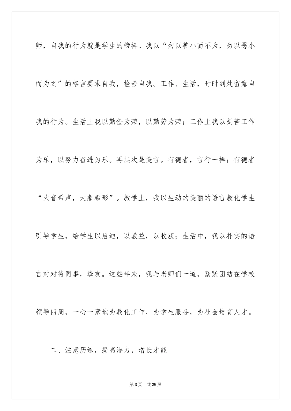 2024学校教师业务学习总结_第3页