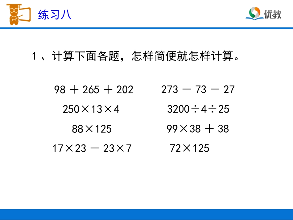 《练习八》习题课件_第2页