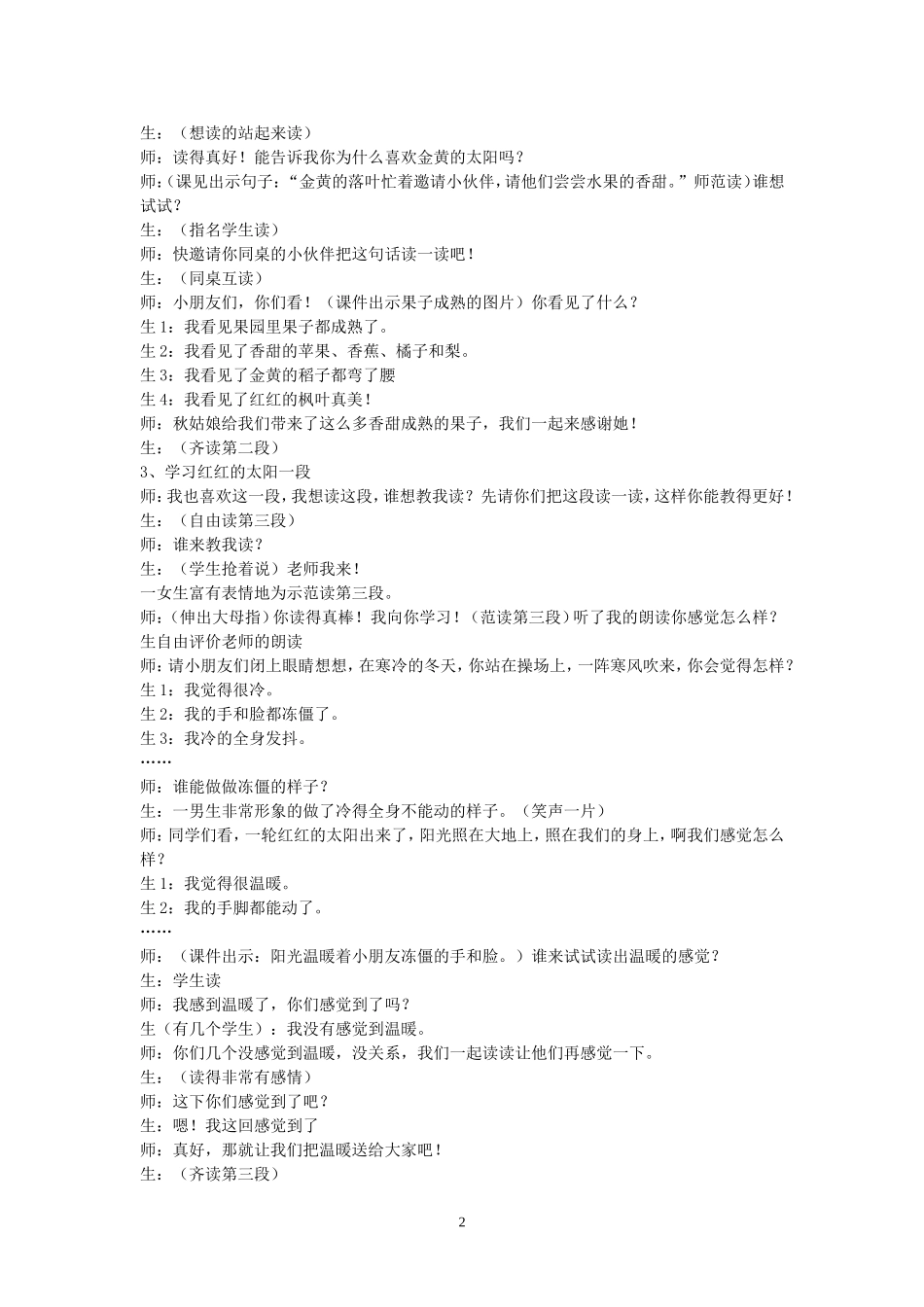 解读文本放飞思维———《四个太阳》教学案例_第2页