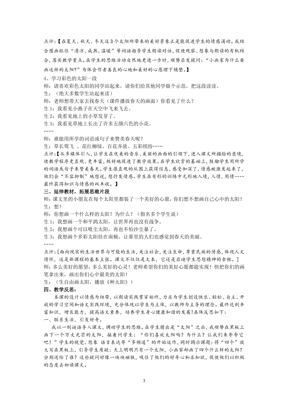 解读文本放飞思维———《四个太阳》教学案例_第3页