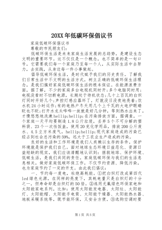 20XX年低碳环保倡议书