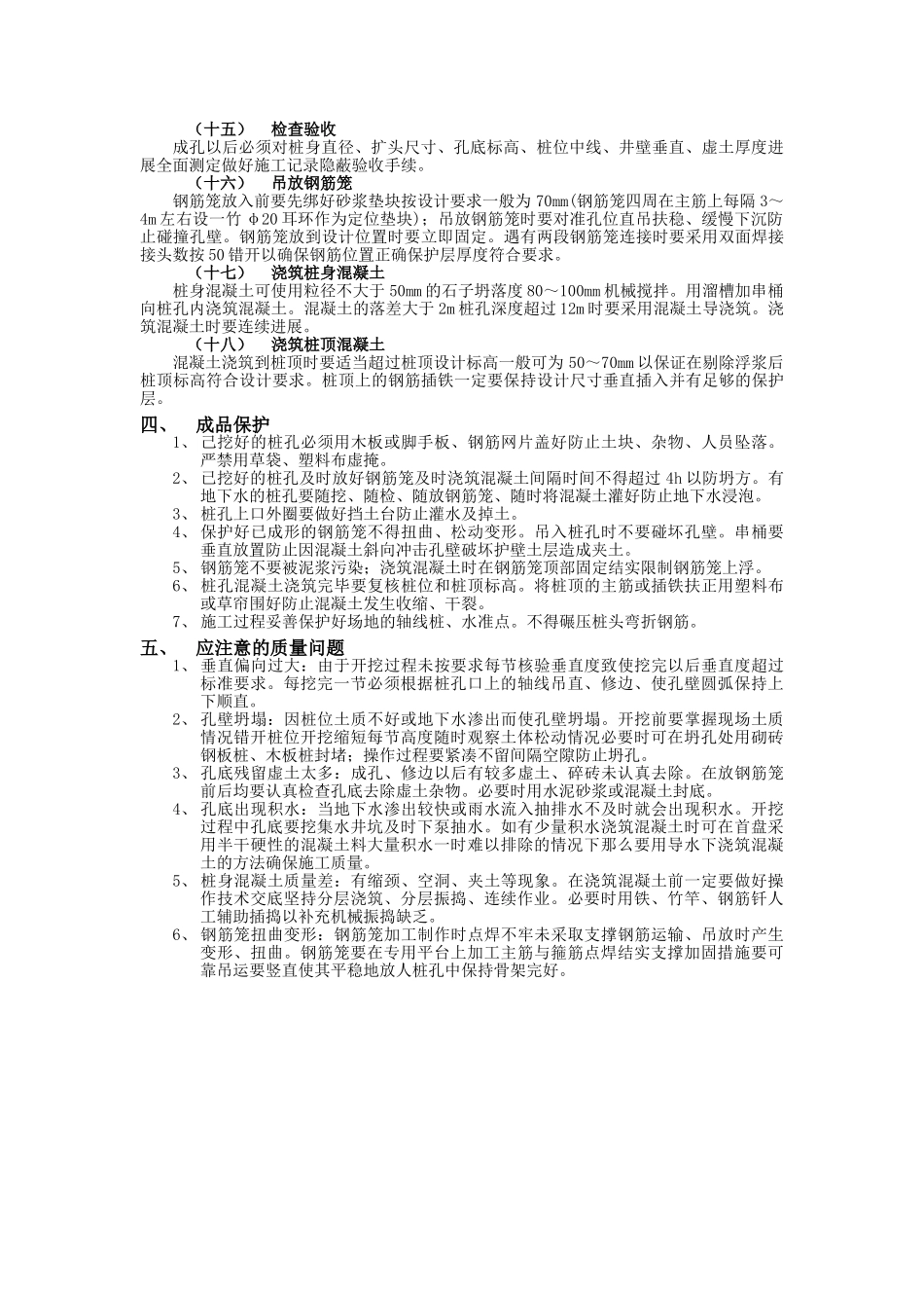 人工挖孔桩技术交底_第3页
