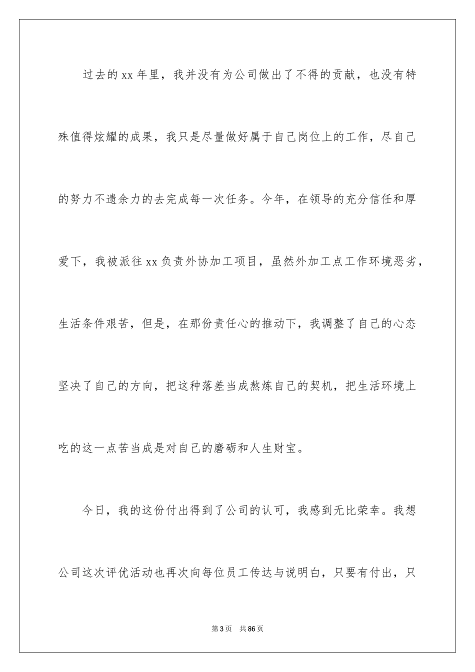 2024员工年会发言稿_48_第3页