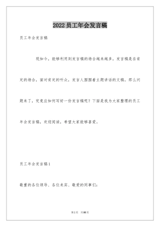 2024员工年会发言稿_48