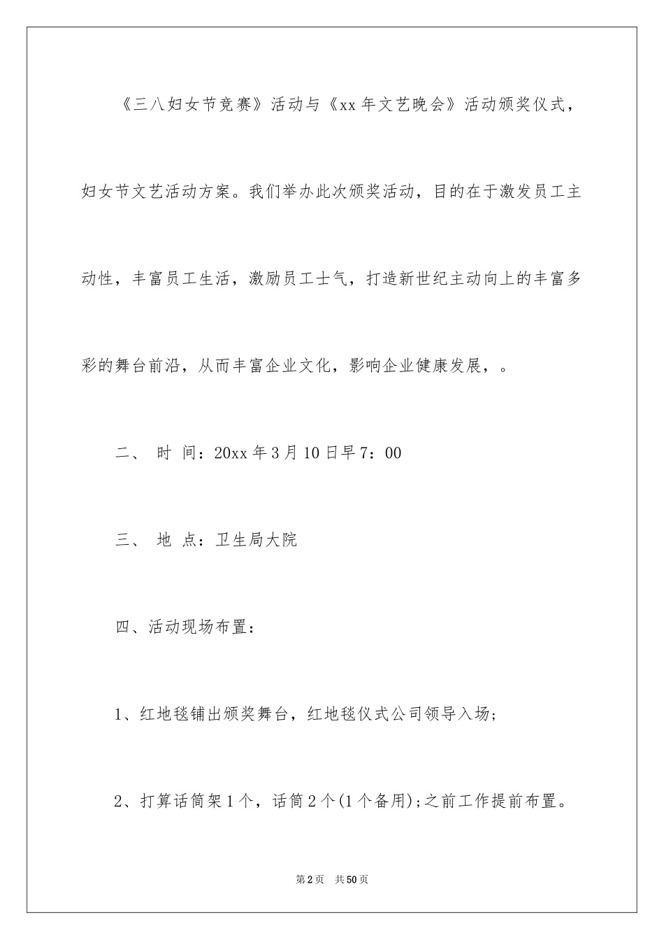 2024三八活动方案_73_第2页
