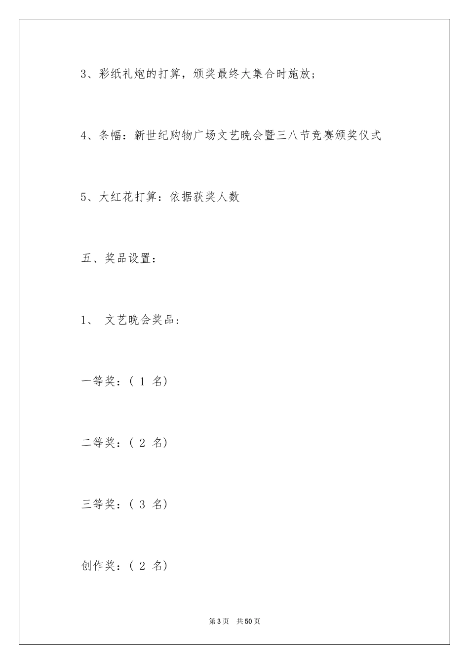 2024三八活动方案_73_第3页