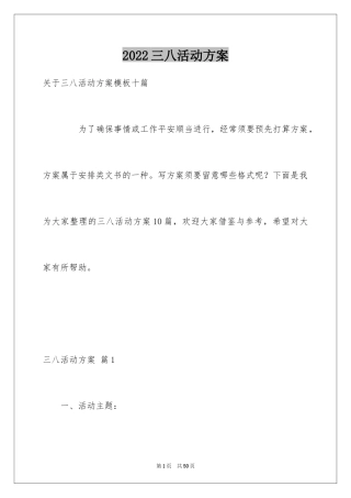 2024三八活动方案_73