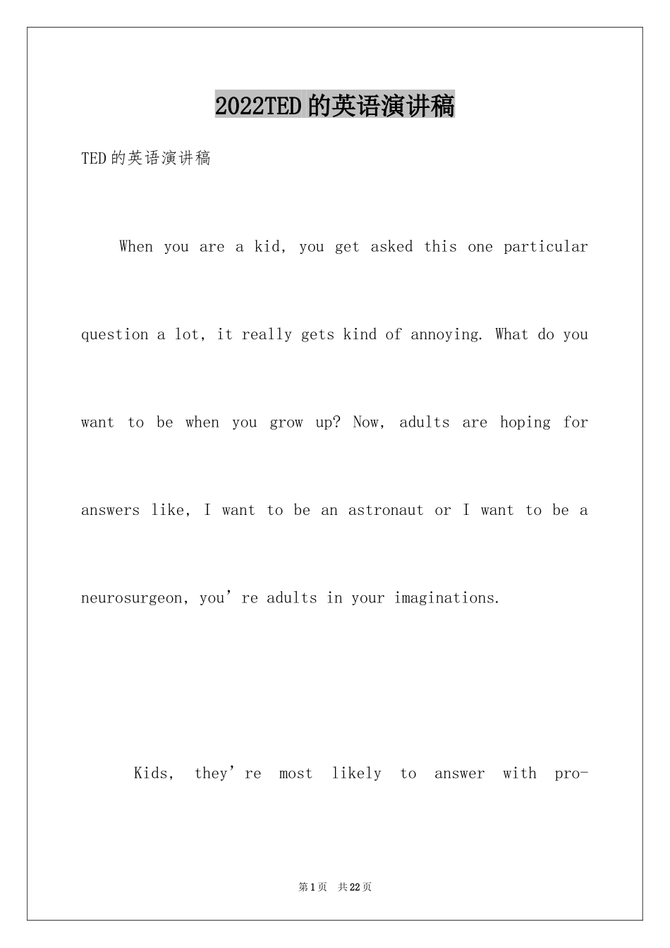 2024TED的英语演讲稿_第1页