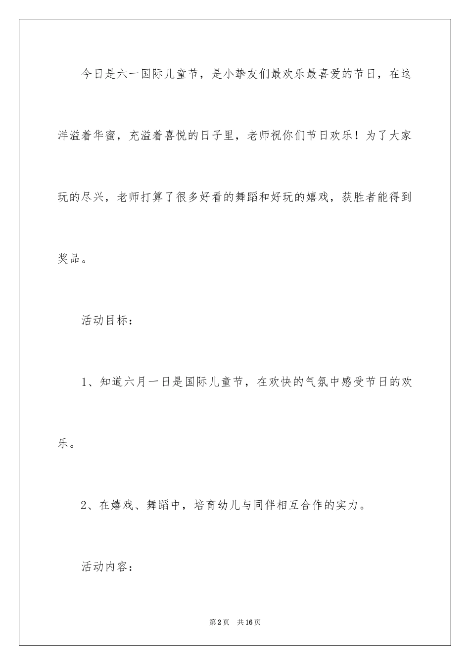 2024六一活动方案_191_第2页