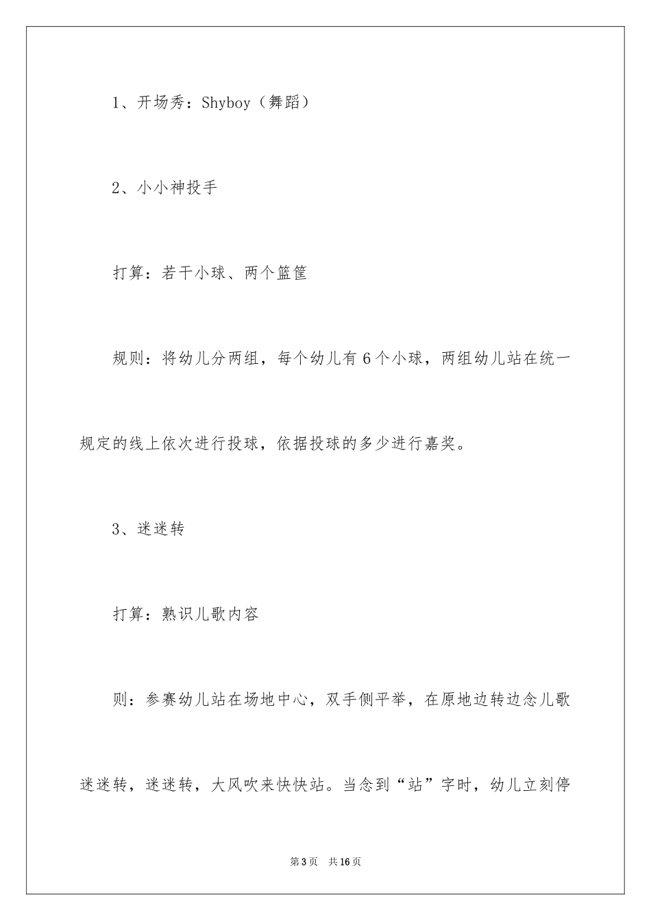 2024六一活动方案_191_第3页