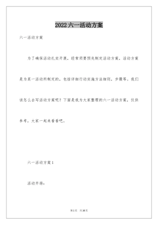 2024六一活动方案_191