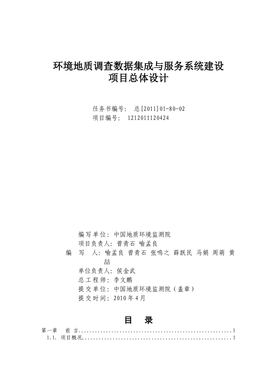 环境地质调查数据集成与服务系统建设项目设计_第2页