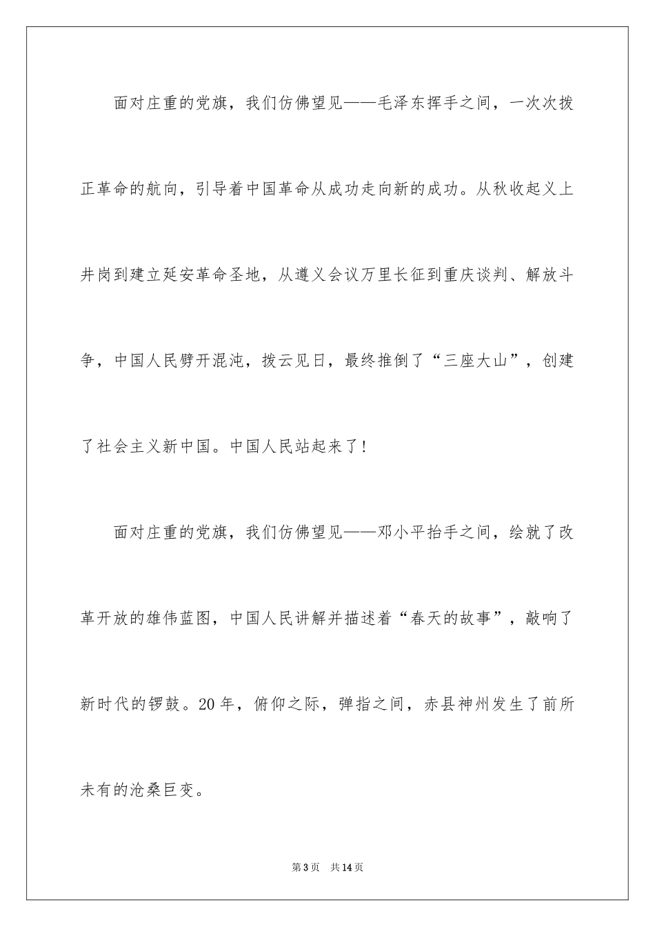 2024七一建党演讲稿_第3页