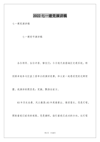 2024七一建党演讲稿