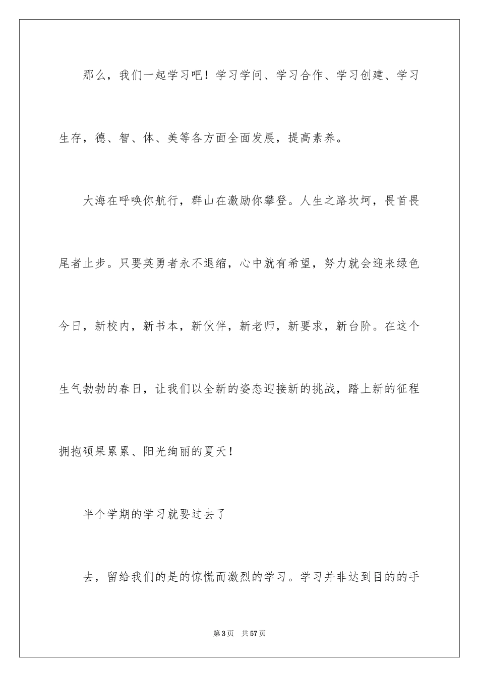2024六一儿童节演讲稿_1593_第3页