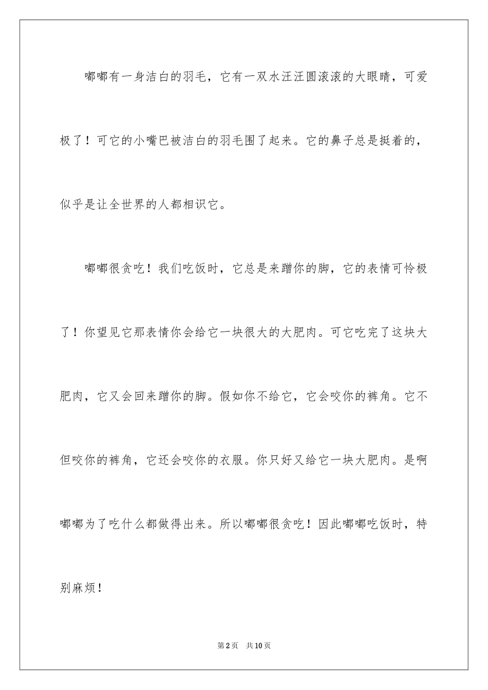 2024写物的作文_167_第2页