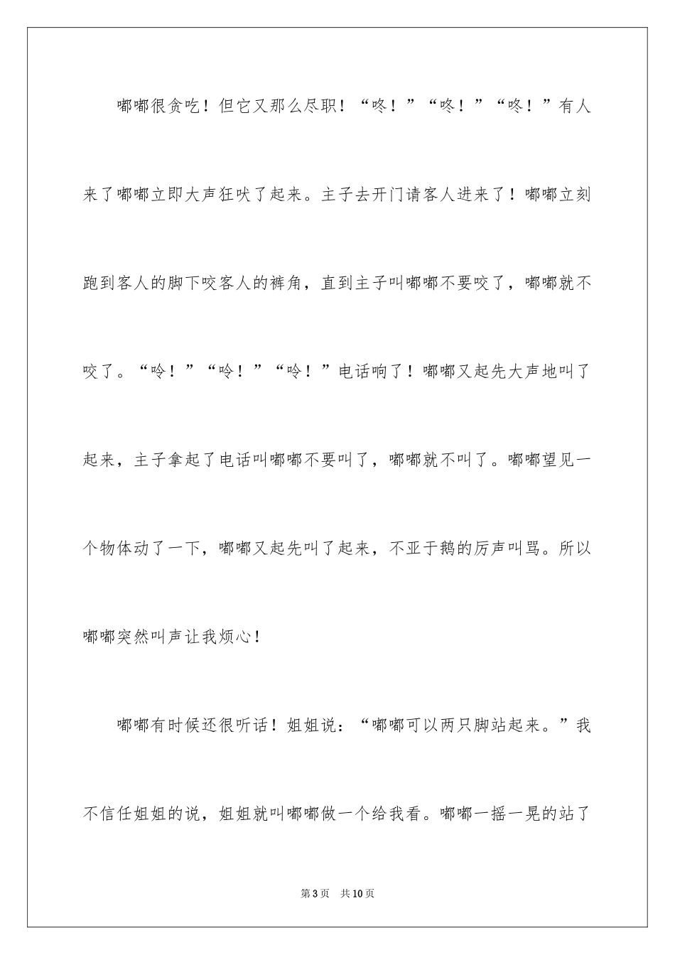 2024写物的作文_167_第3页