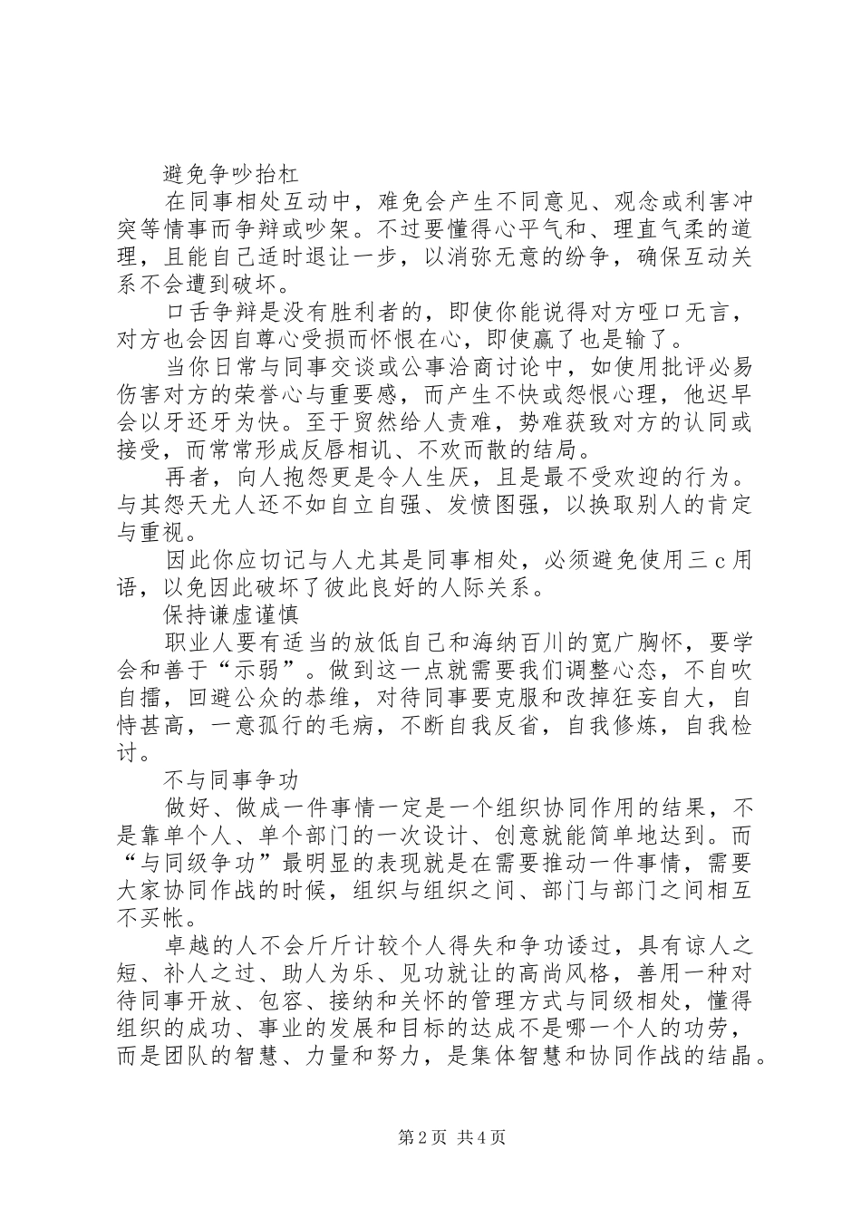 《怎样与同事相处》培训体会心得范文大全_第2页