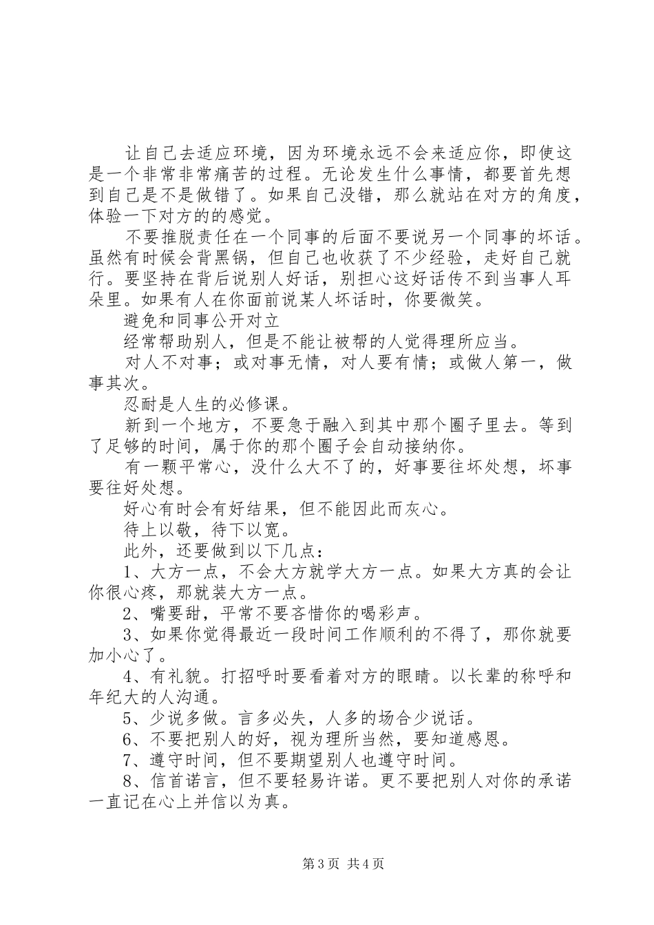 《怎样与同事相处》培训体会心得范文大全_第3页