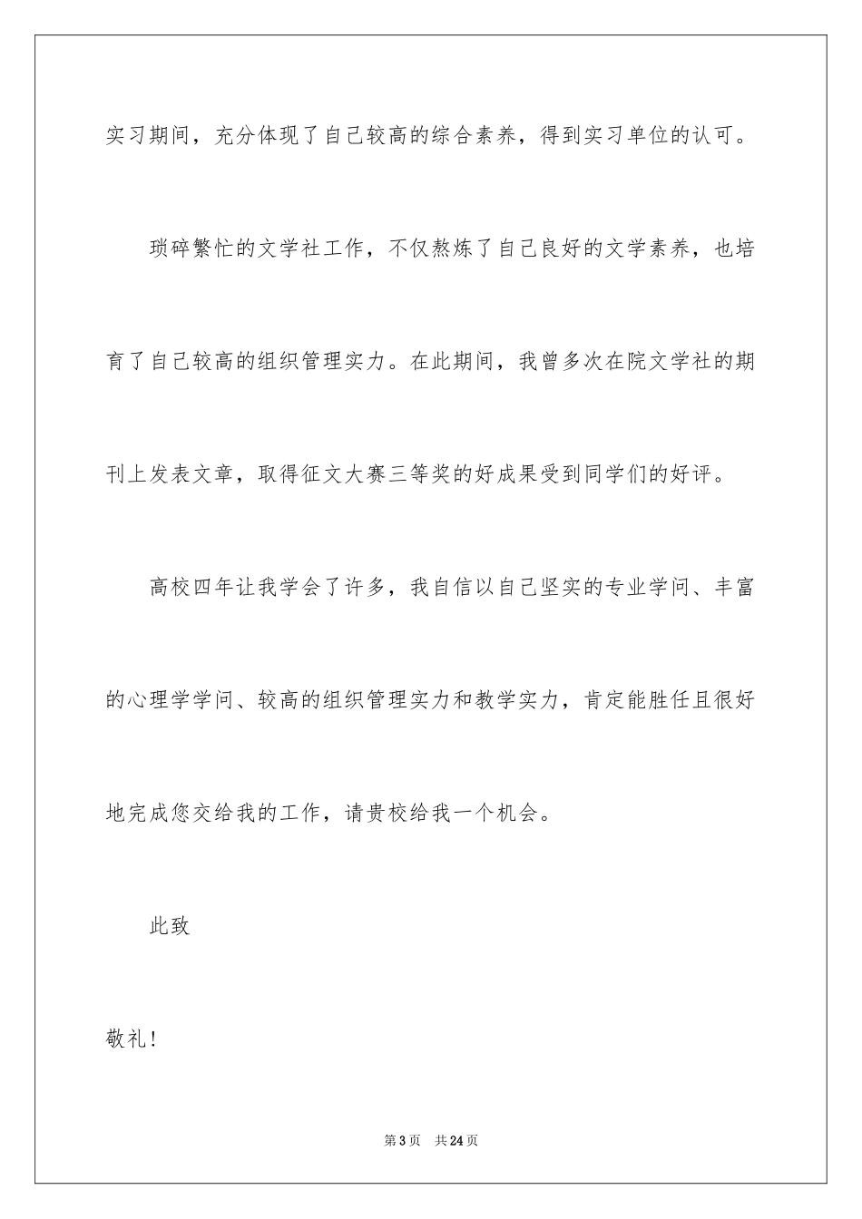 2024学前教育的自荐信_27_第3页