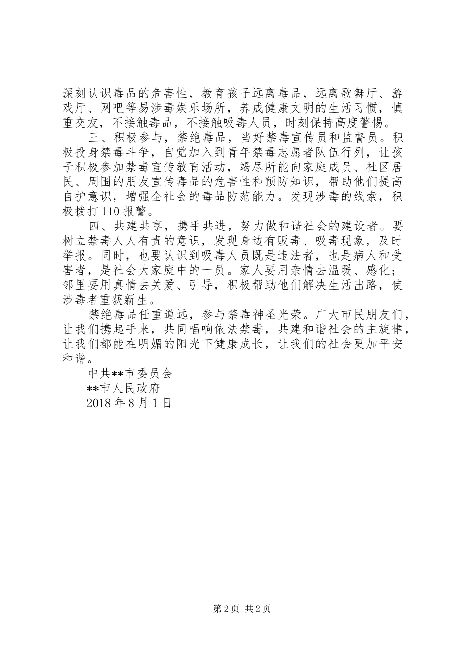 20XX年创建全国禁毒示范城市倡议书_第2页