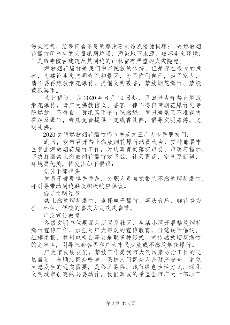 20XX年文明燃放烟花爆竹倡议书_第2页