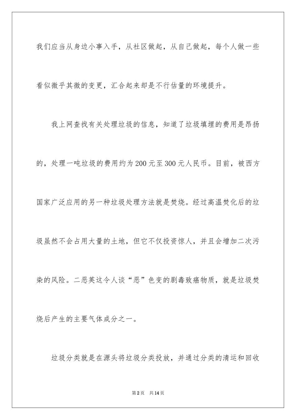 2024垃圾分类倡议书_171_第2页