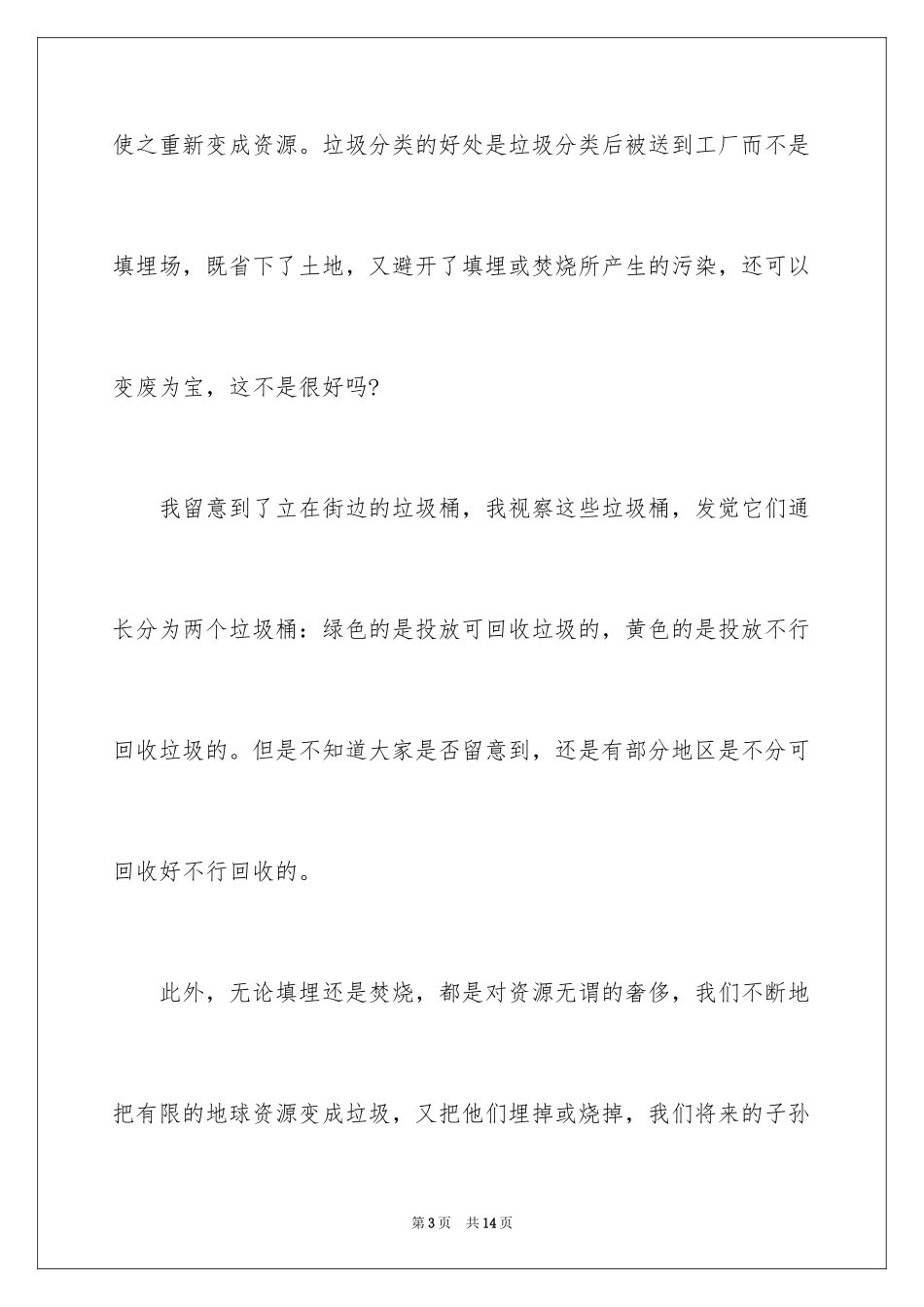 2024垃圾分类倡议书_171_第3页