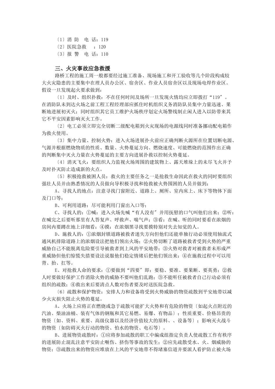 民丰路防火灾事故应急预案_第2页