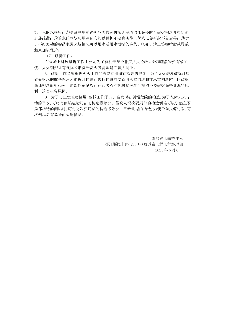 民丰路防火灾事故应急预案_第3页