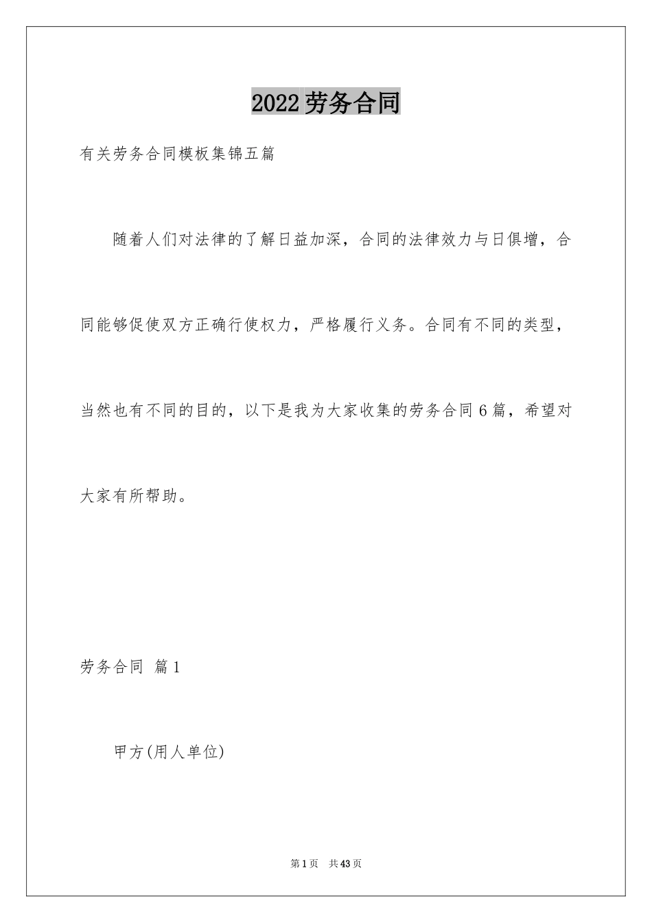 2024劳务合同_186_第1页