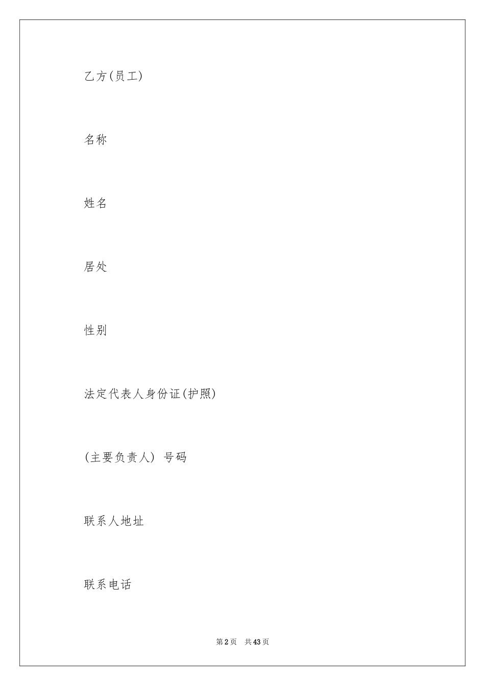 2024劳务合同_186_第2页