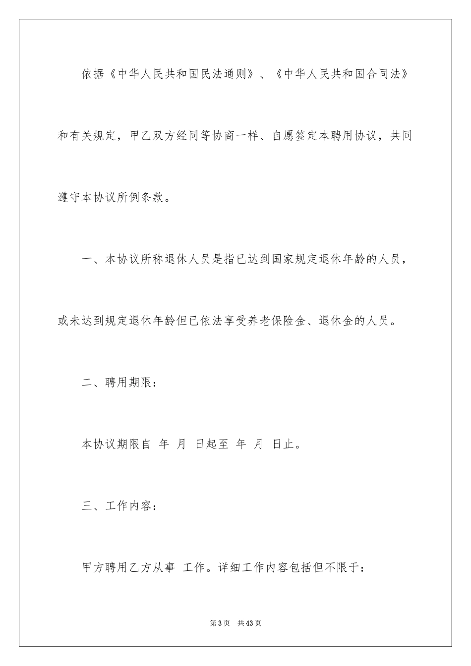 2024劳务合同_186_第3页