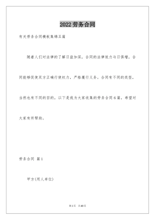 2024劳务合同_186