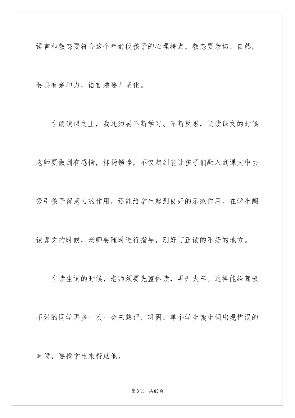 2024《四个太阳》教学反思_6_第3页