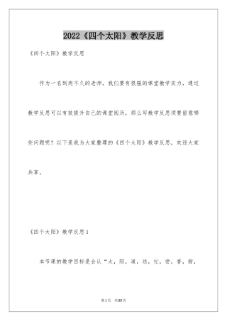 2024《四个太阳》教学反思_6