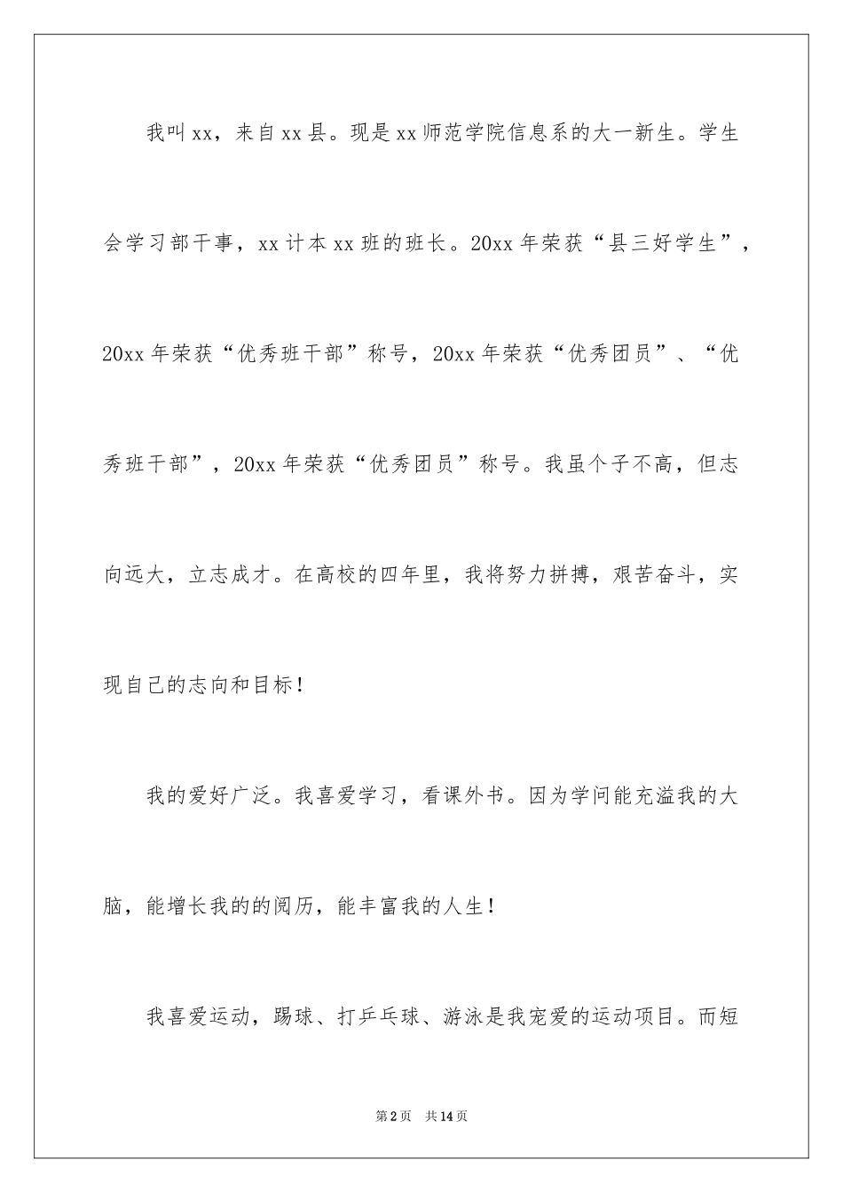 2024大一新生自我介绍_68_第2页