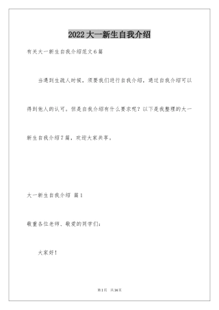 2024大一新生自我介绍_68