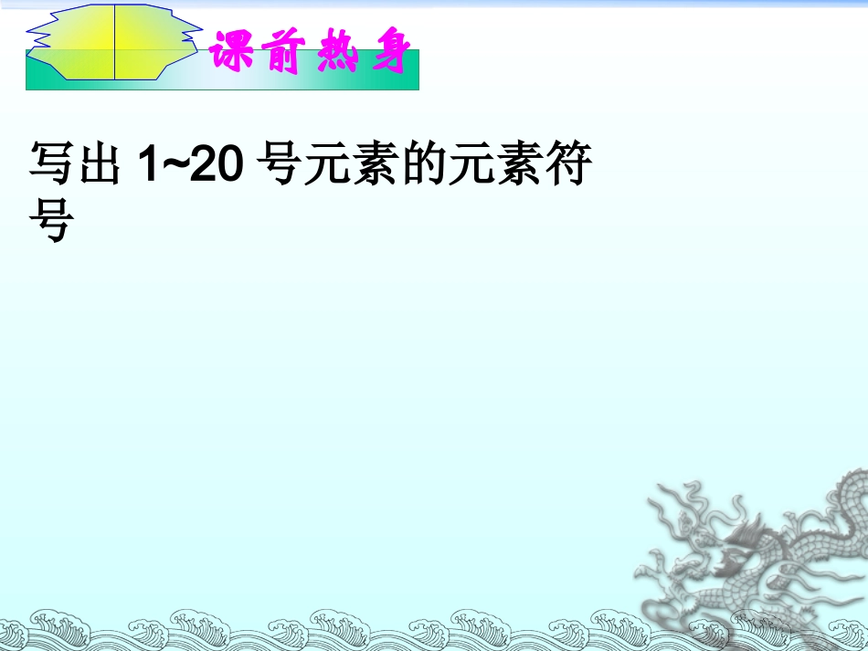 课题4化学式与化合价灿灿灿_第1页
