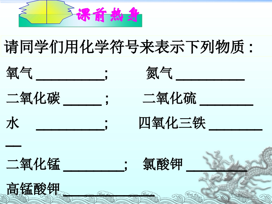 课题4化学式与化合价灿灿灿_第2页