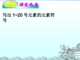 课题4化学式与化合价灿灿灿
