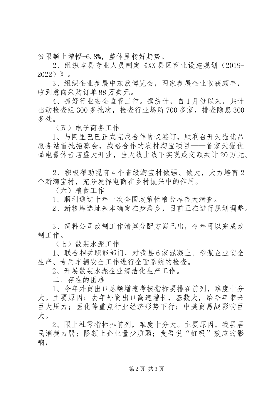 20XX年商务局半年度工作总结_第2页