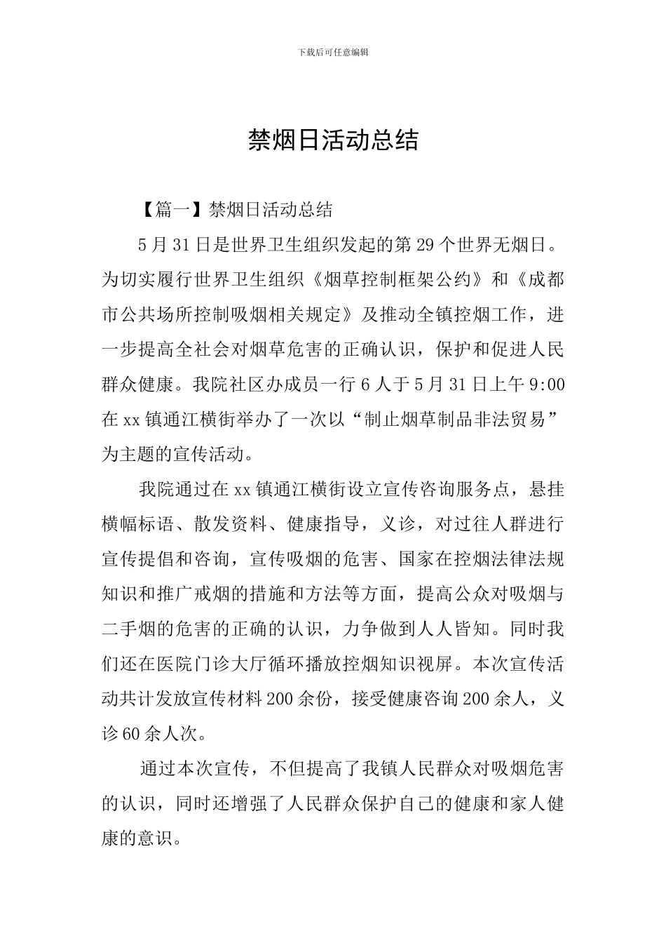 禁烟日活动总结_第1页