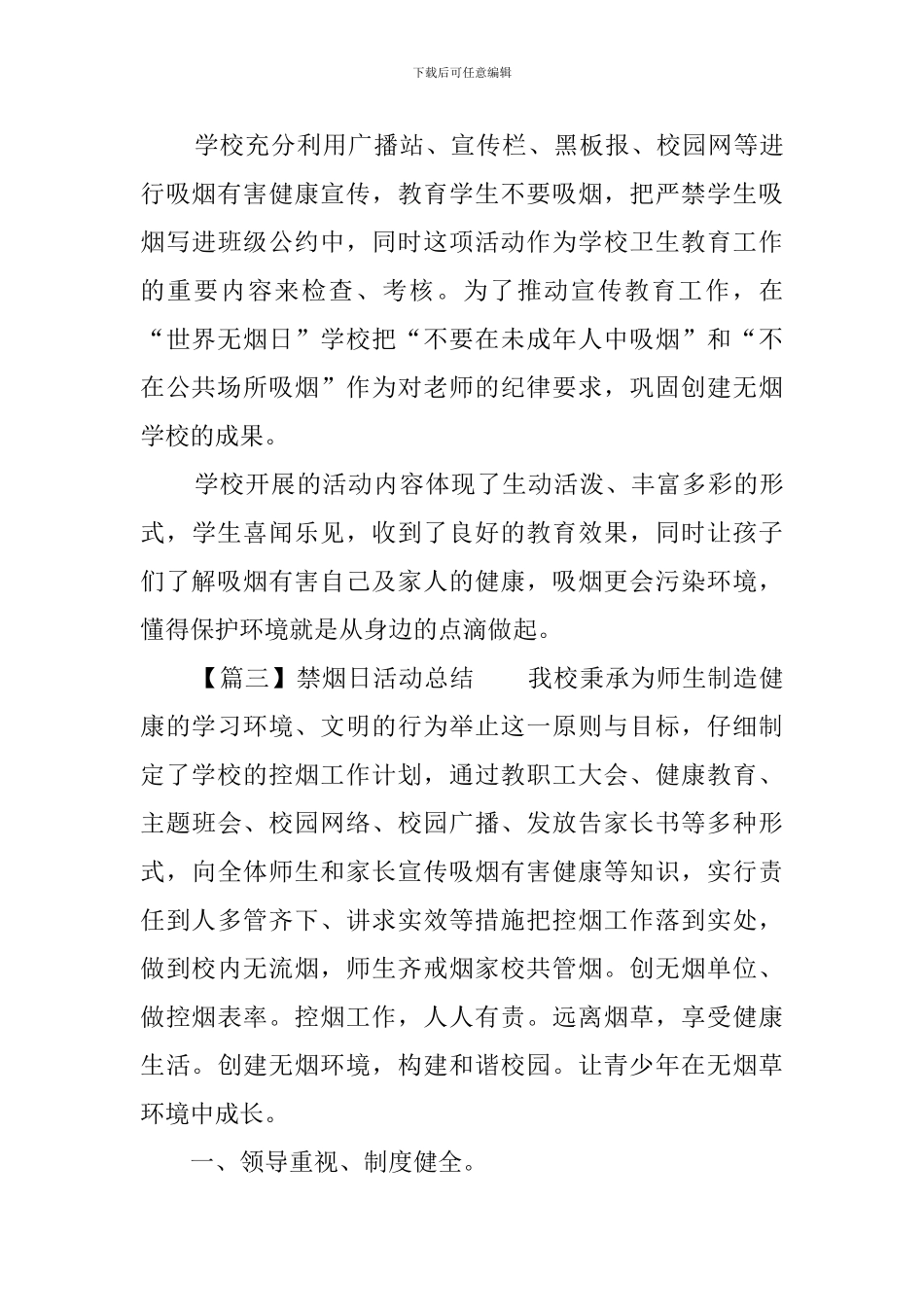 禁烟日活动总结_第3页