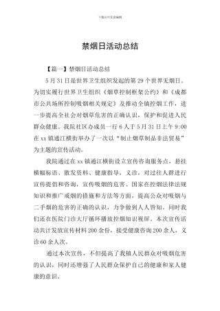 禁烟日活动总结