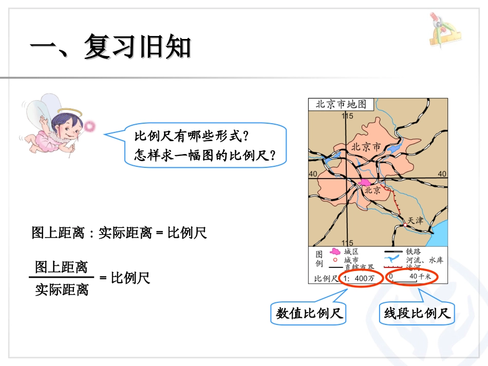 比例的应用（例2）_第3页