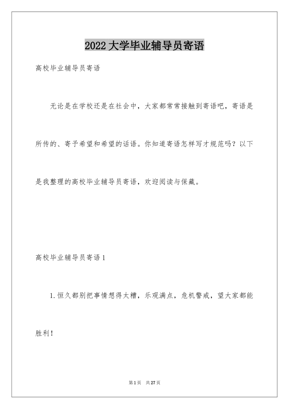 2024大学毕业辅导员寄语_第1页