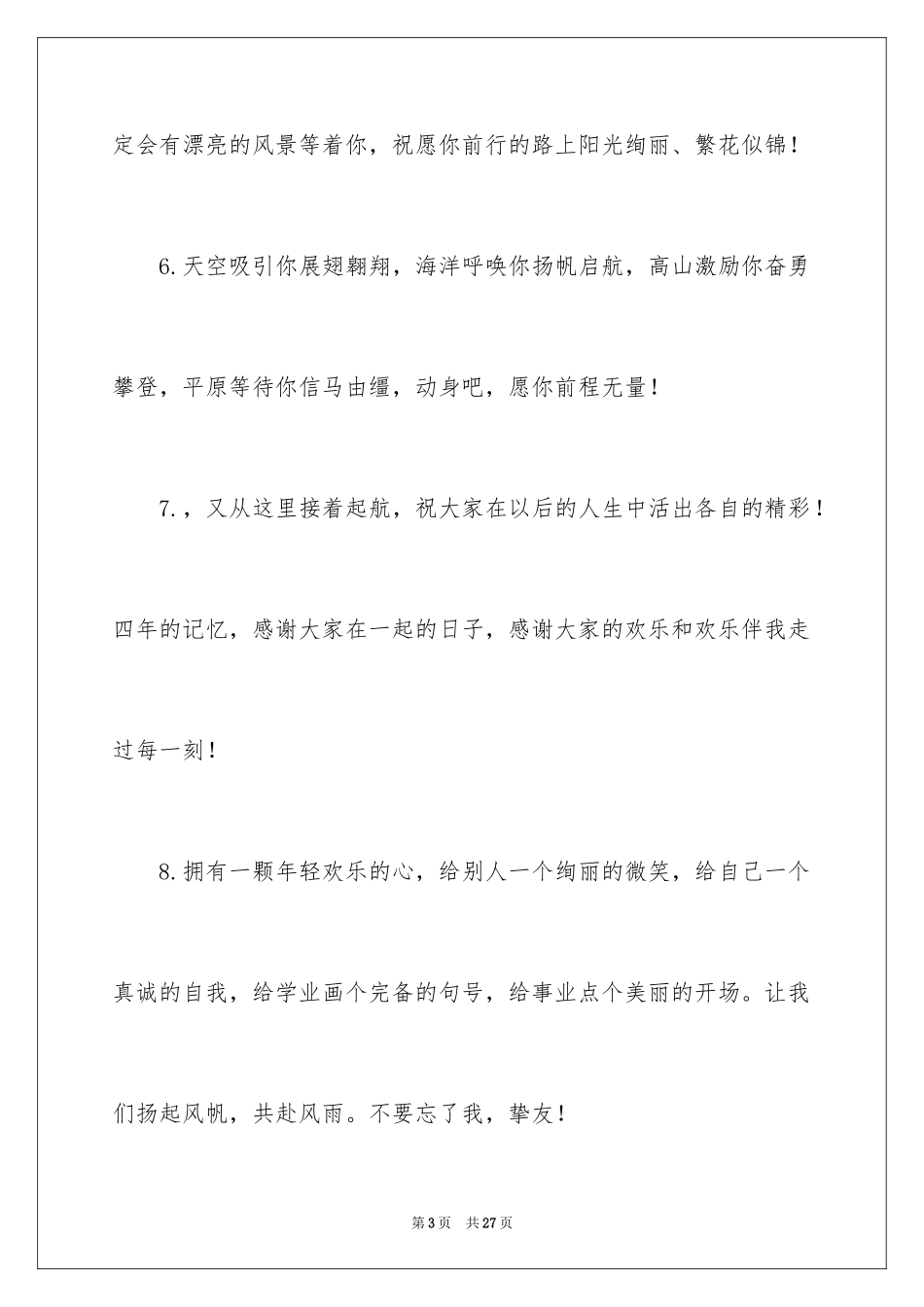 2024大学毕业辅导员寄语_第3页