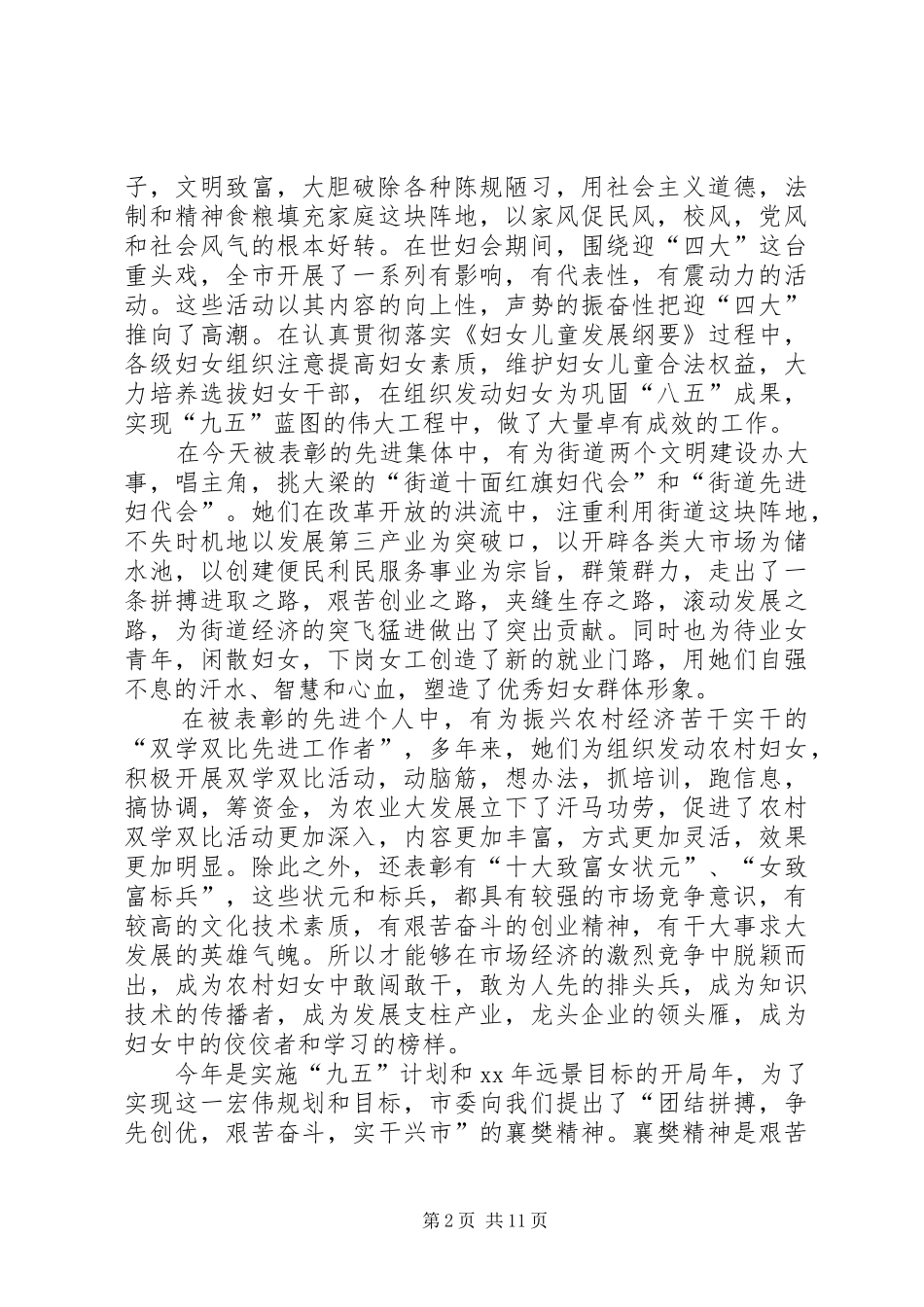 纪念三八妇女节讲话发言_1_第2页